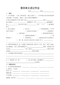 苏教版语文四年级上第四单元语记归类练习卷