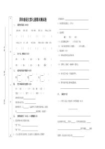 四年级语文上学期期末试题