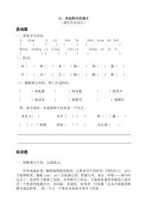 11、永远的白衣战士