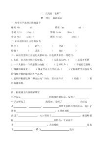 7．人类的“老师”练习题