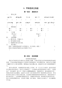 苏教版小学四年级语文下册第二单元作业练习题第5、6课