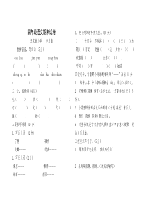 人教版四年级语文期末试卷