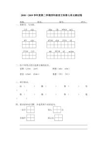 2009人教版小学语文第八册第七单元测试卷及答案