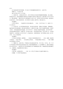 小学怎样做汉字类练习题