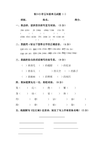 新课标人教版五年级语文下册第一单元测验题