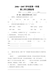 新课标人教版五年级语文上册第三单元测验题