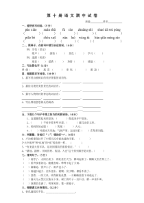 2008第十册语文期中试卷