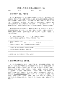 小学五年级语文第十册第五单元课内阅读练习题