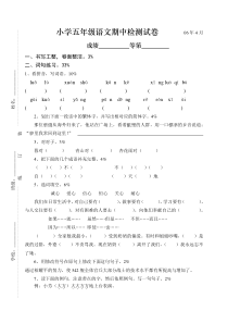 苏教版小学语文第十册期中试卷