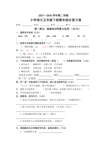 2007-2008年小学语文五年级下册期末综合试卷