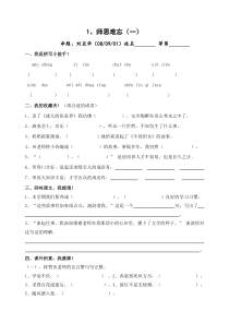 1.师恩难忘练习题