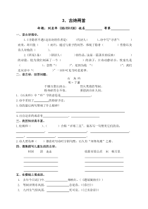 3.古诗两首练习题