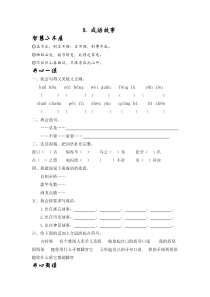 8.成语故事练习题