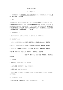 苏教版五年级语文上册单元复习题
