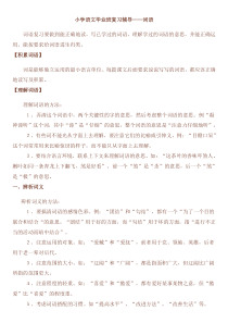 小学语文毕业班复习辅导——词1
