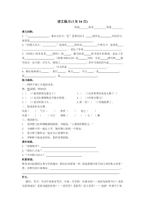 苏教版六年级册语文双休作业设计