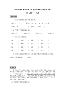 只有一个地球练习题