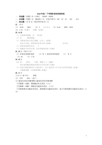 山东省烟台市第二中学2019-2020学年高一生物3月月考试题答案
