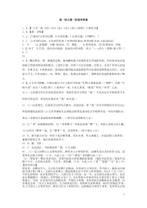 广东省深圳实验学校高中部2019-2020学年高一语文下学期第一阶段考试答案