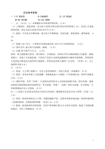 高一历史参考答案