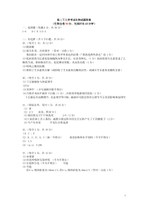 四川省树德中学2019-2020学年高二生物下学期定时检测（线上开学考试）试题答案