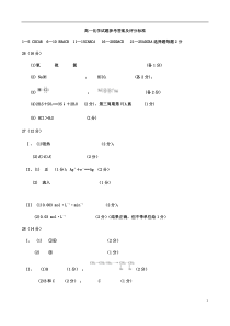 山东省济宁市兖州区2018-2019学年高一化学下学期期中检测试题答案