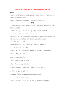 山西省2019-2020学年高二数学上学期期中试题 理