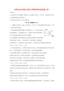 河南省2020届高三政治上学期阶段性考试试题（四）