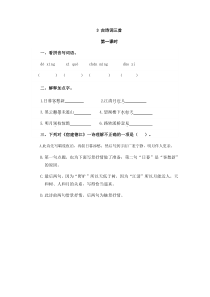 部编版3古诗词三首望湖楼醉书 宿建德江 西江月课时练习题及答案