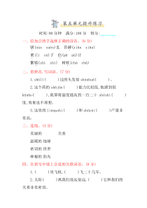 部编版五年级语文上册第五单元练习题及答案