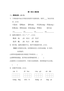 2019年部编版三年级语文上册第一单元测试卷及答案