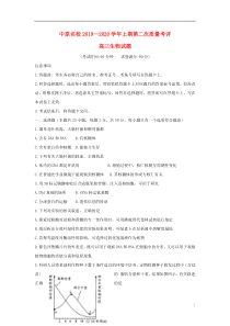河南省中原名校2020届高三生物上学期第二次质量考评（9月）试题