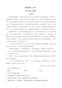 部编版13穷人课外阅读题及答案