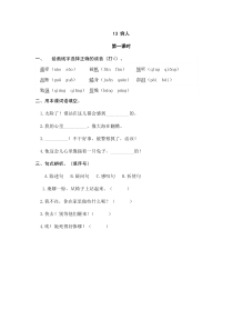 部编版13穷人课堂练习题及答案