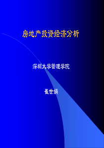 房地产