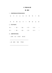 部编版10宇宙生命之谜课堂练习题及答案