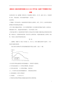 湖南省三湘名校教育联盟2018-2019学年高二地理下学期期末考试试题
