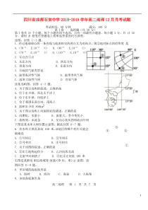 四川省成都石室中学2018-2019学年高二地理12月月考试题