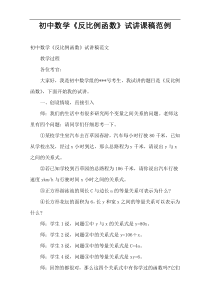 初中数学《反比例函数》试讲课稿范例