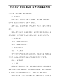 初中历史《齐民要术》优秀试讲课稿范例