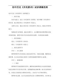 初中历史《齐民要术》试讲课稿范例