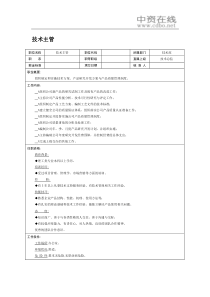 【职位描述】技术主管