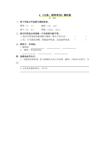 4 父亲、树林和鸟第一课时