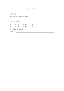 9 寓言二则第一课时练习