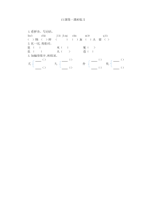 15 水上飞机第一课时练习