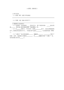 14 地球的两顶“白帽子”第二课时练习