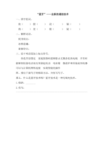 “蓝牙”——全新的通信技术