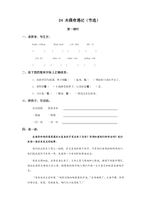 24木偶奇遇记（节选）