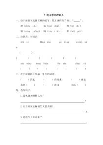 7.吃水不忘挖井人