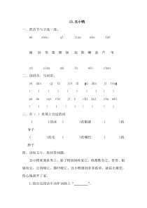 13.丑小鸭